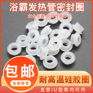 浴霸发热管耐高温密封圈胶圈集成吊顶灯管固定圈隔热圈硅胶圈配件
