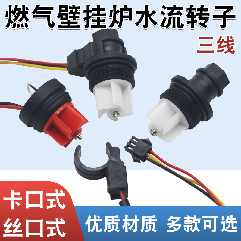 采暖炉燃气壁挂炉水流转子