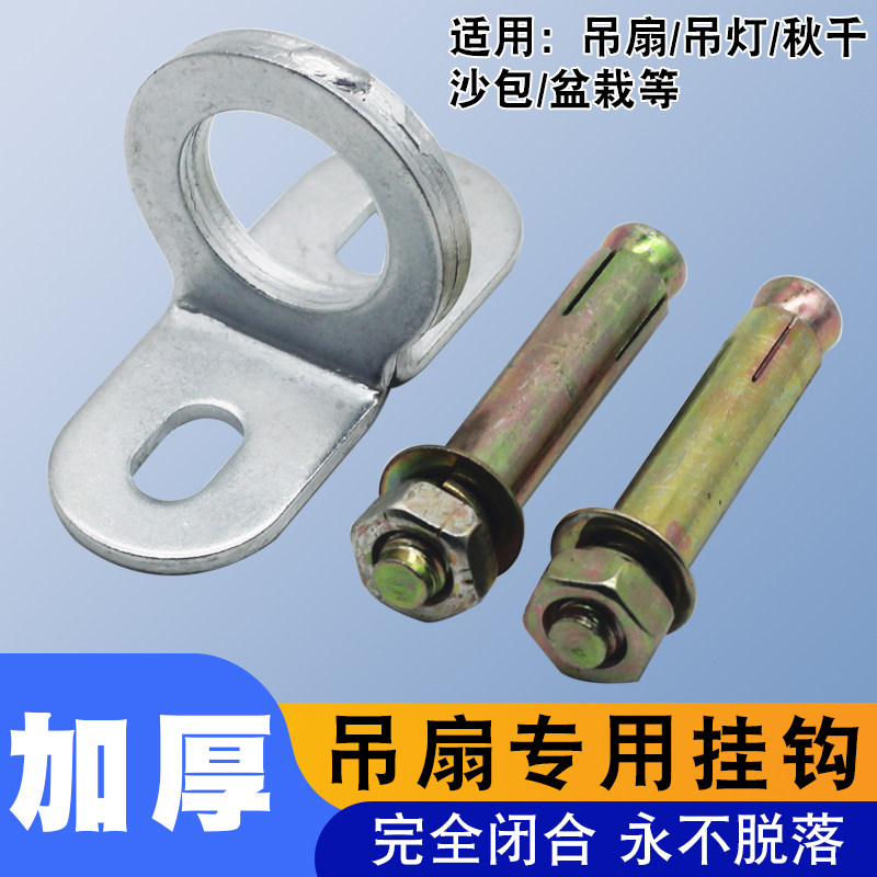吊扇挂钩墙顶抓钩承重钩加固安全型铁钩楼板吊灯风扇吊钩固定勾子