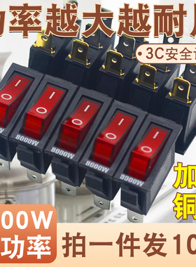 通用型电锅开关2100W大功率电热锅电炒锅多用锅船型按钮开关配件