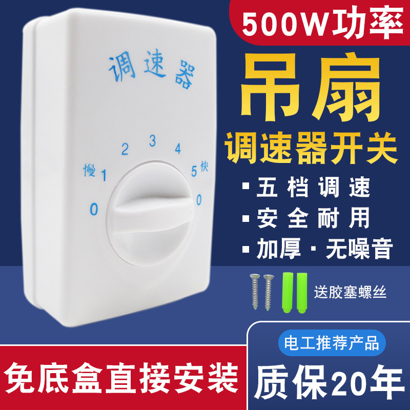 明装吊扇调速器顶扇调速开关