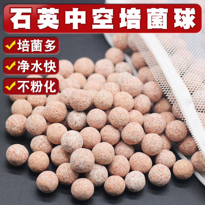 纳米中空石英球培菌球鱼缸滤材过滤材料硝化细菌屋陶瓷环远红外球