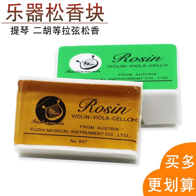 小提琴松香块配件通用二胡板胡大提琴专业演奏乐器松香块微尘松香