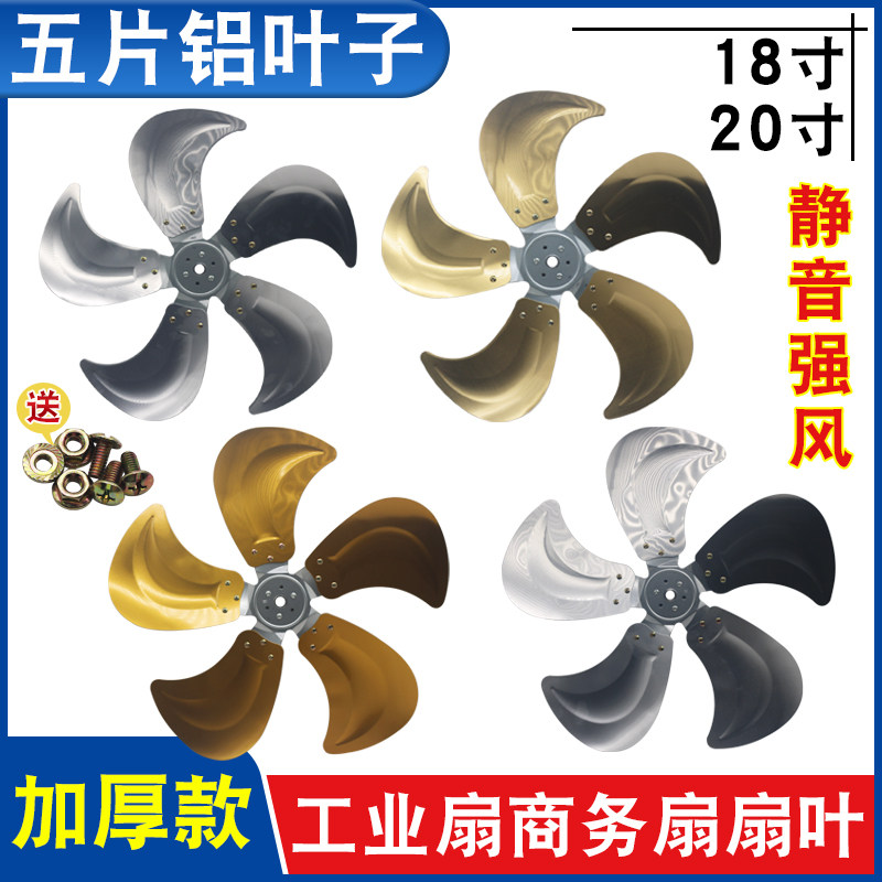商务扇扇叶强力工业扇牛角落地扇18/20寸扇片加厚趴地扇全铝叶子