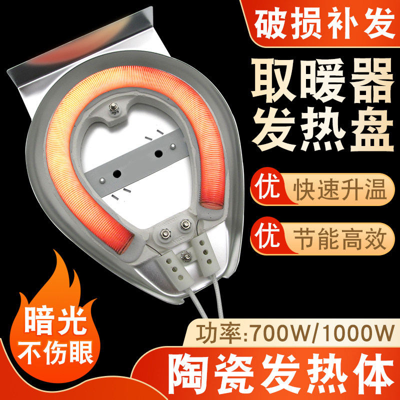 1000W小太阳取暖器陶瓷发热盘烤火炉电暖扇U型镍铬电炉丝加热盘