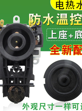 电热水壶温控器咖啡壶底座温控耦合器插头座热水壶防水连接器一套