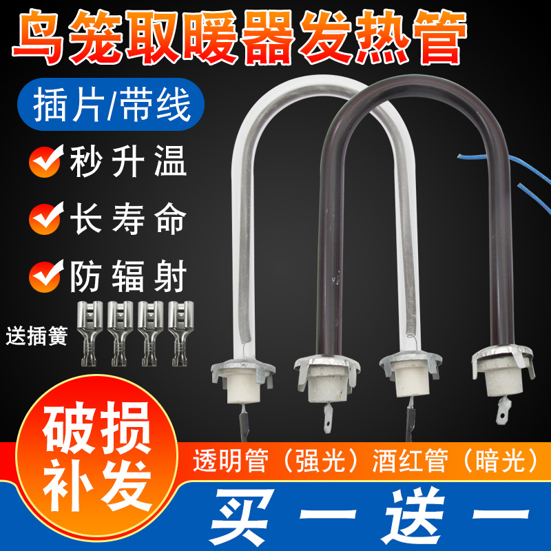 通用小太阳取暖器鸟笼发热管U型烤火炉电热花篮电炉丝加热管400W