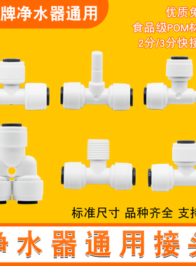 净水器2分3分水管三通接头