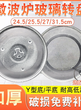 微波炉玻璃转盘24.5cm托盘