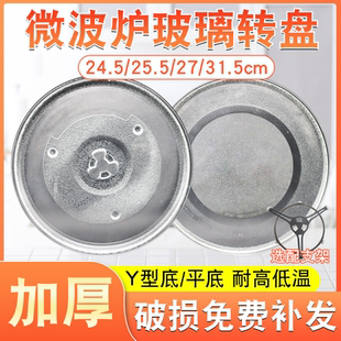 适用美的格兰仕LG微波炉玻璃转盘24.5/27/31.5cm圆形托盘通用盘子