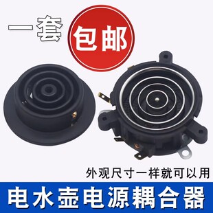 茶吧机配件配大全电热水壶底座底盘芯茶壶茶具连接器双温控耦合器