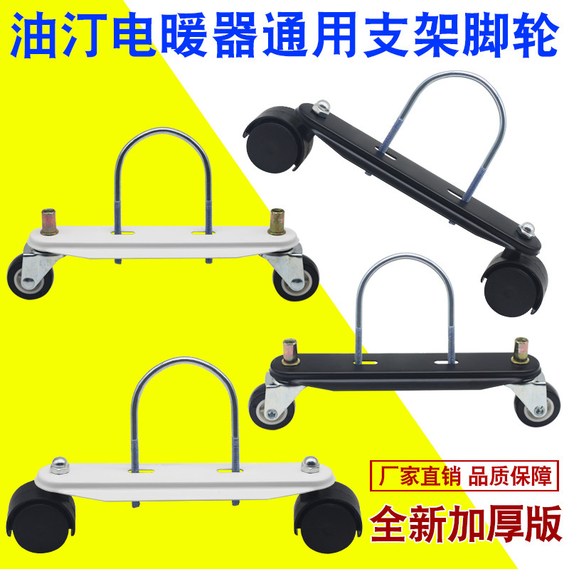 适用于美的先锋电热油汀万向轮取暖器底座支架滑轮电暖气片脚轮,生活电器,其他生活家电配件,淘宝优惠券,粉丝福利购,淘宝优惠卷