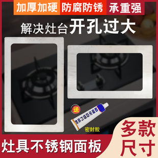 燃气灶大孔改小煤气灶开孔过大缩孔缩小配件支架面板灶台不锈钢板