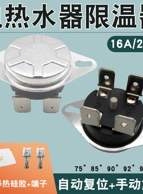 适用于美的万家乐电热水器限温器配件温控开关保护器通用KSD302