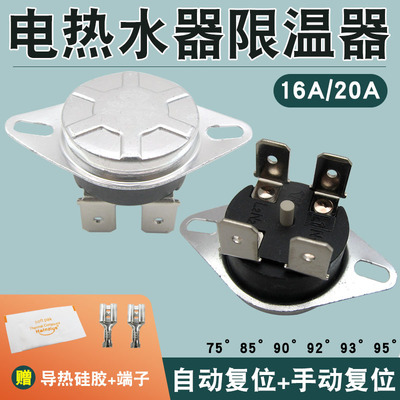 适用于美的万家乐电热水器限温器配件温控开关保护器通用KSD302