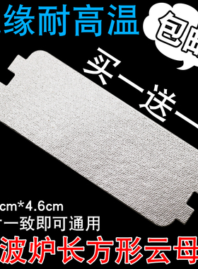 适用于格兰仕微波炉云母片配件加厚云母板耐高温油污挡板散热片