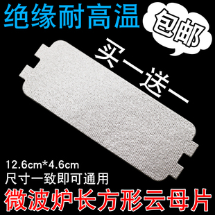 适用于格兰仕微波炉云母片配件加厚云母板耐高温油污挡板散热片