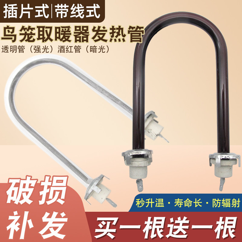 包邮 鸟笼花篮发热管通用小太阳取暖器烤火炉U型加热管400W灯管