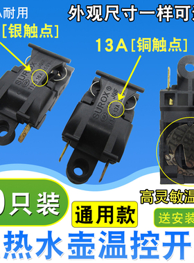 快递电热水壶蒸汽开关