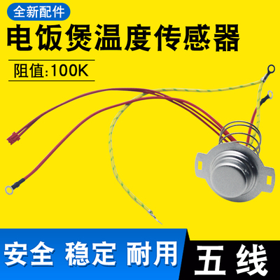 适用于九阳电饭锅配件锅底温度传感器电饭煲探头感温头磁钢控器