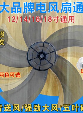 电风扇扇叶加厚静音叶片通用12/14/16/18寸落地扇台扇5叶子400mm