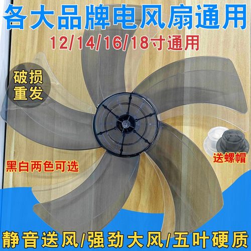 通用16寸电风扇扇叶400mm