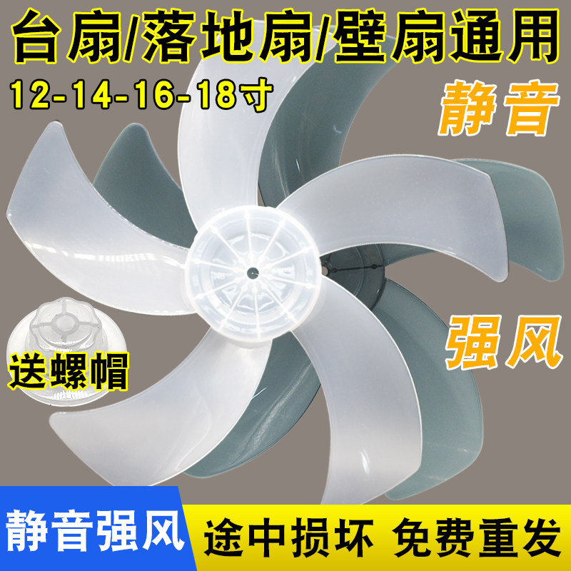 加厚电风扇扇叶通用台扇落地扇壁扇风叶片叶子16寸风扇配件3叶5叶
