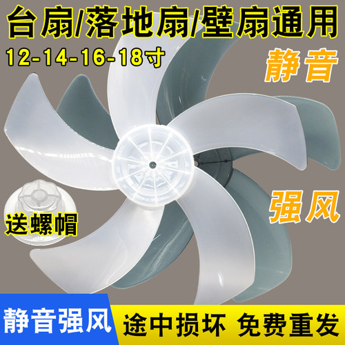 加厚电风扇扇叶通用台扇落地扇壁扇风叶片叶子16寸风扇配件3叶5叶