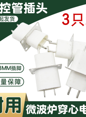 微波炉插座插脚穿心电容拍1发3