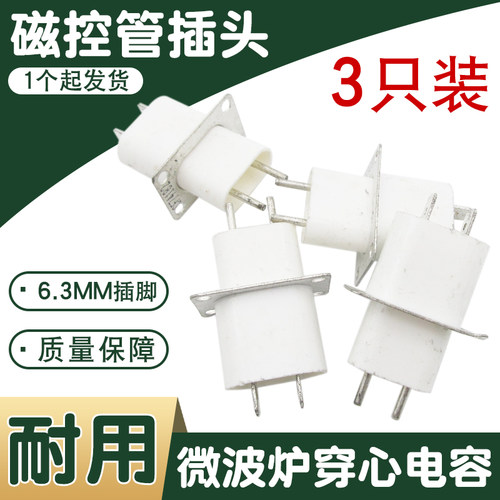 微波炉插座插脚穿心电容拍1发3
