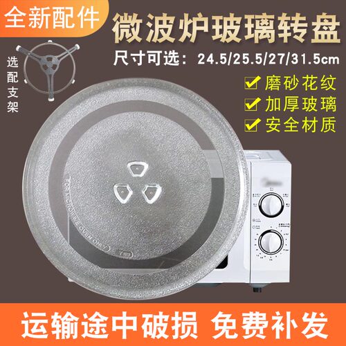微波炉玻璃转盘托盘加热盘24.5cm