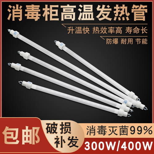 消毒柜石英发热管300W