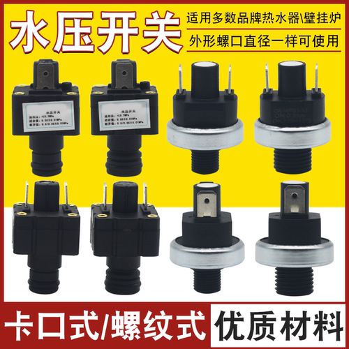 燃气热水器壁挂炉水压开关