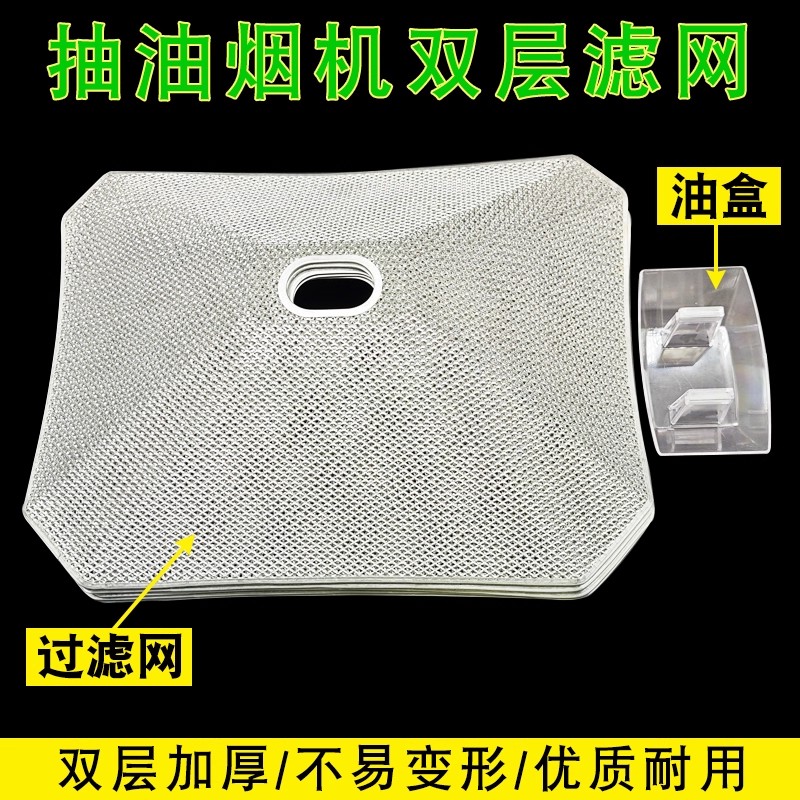 适用于美的抽油烟机过滤内网油网DT101/DT26/DT17B/DT19 过滤网