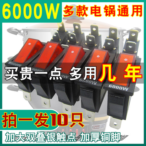 通用款KCD3电锅电炒锅开关船型电热锅电饭锅电源开关带灯三脚2档