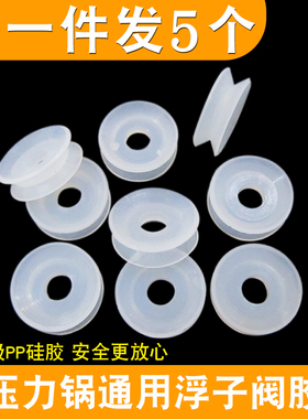 电饭锅煲浮子阀胶圈电压力锅高压密封圈安全胶圈皮垫片止开阀阀芯
