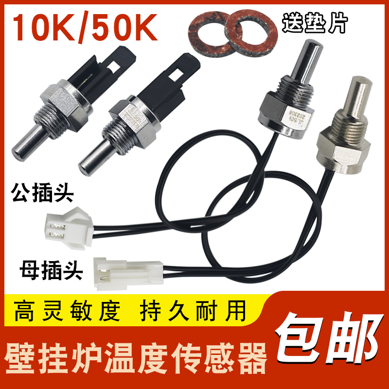 壁挂炉温度传感器探头