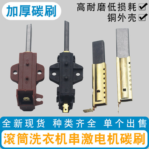 适用于西门子滚筒WM1065/1085/1095/2185/WM1078XS洗衣机电机碳刷