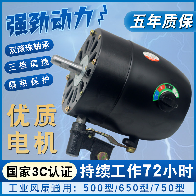工业风扇牛角扇电机头