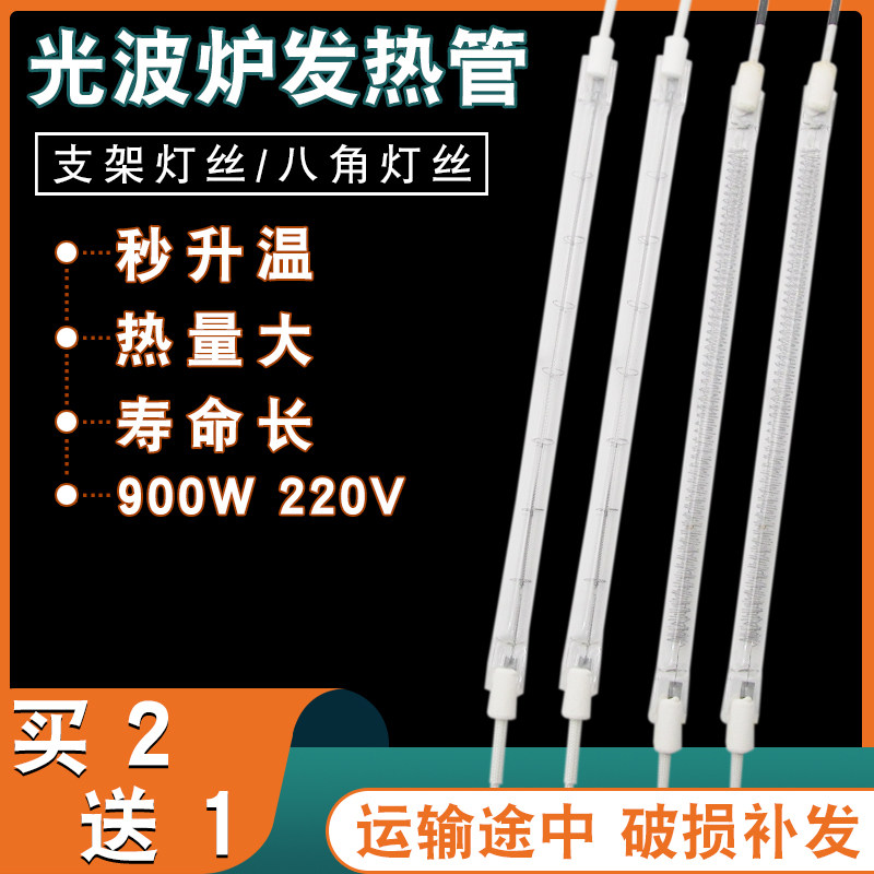 光波炉发热管带线直管