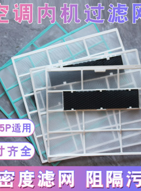 适用于美的志高空调挂机过滤网通用室内机1P-1.5P防灰尘隔尘滤网