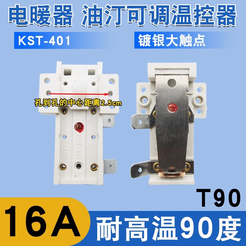 小太阳取暖器电热油汀温控器通用16A大功率白塑料电暖气档位开关
