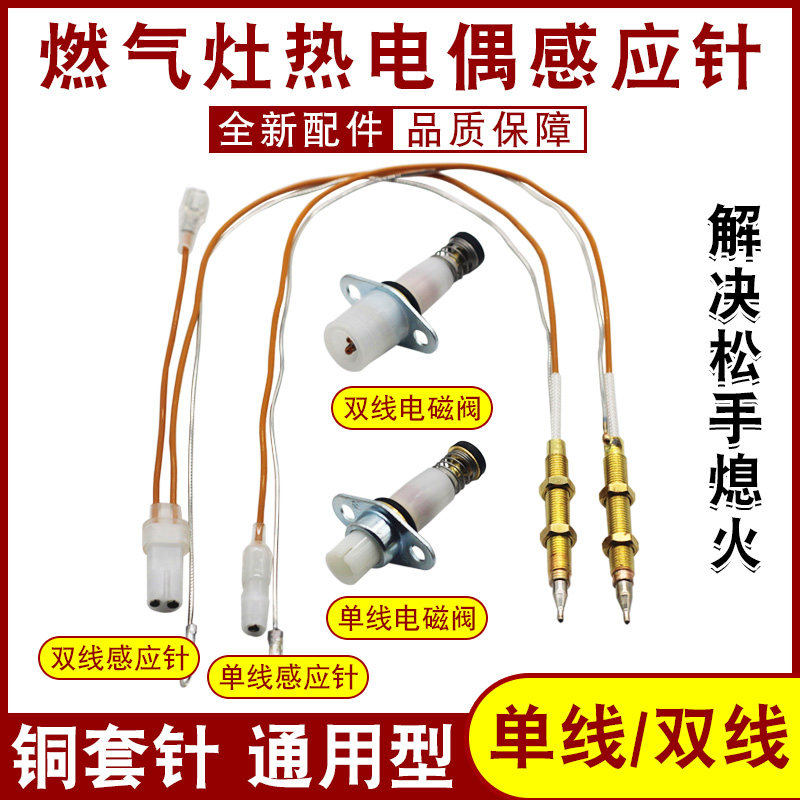 铜针热电偶感应针探头电磁阀阀体燃气灶煤气灶具熄火保护通用配件
