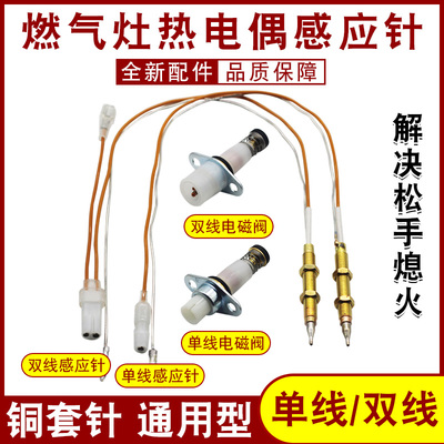 铜针热电偶感应针探头电磁阀阀体燃气灶煤气灶具熄火保护通用配件