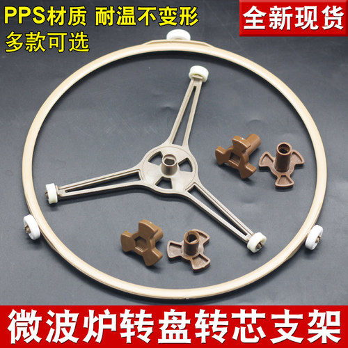 适用于美的格兰仕微波炉托盘支架转盘三角架玻璃转盘滚轮转芯配件