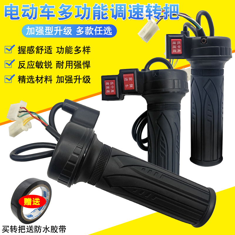 电动自行车转把油门把手电瓶车调速器加速手柄三轮车倒车三速转把