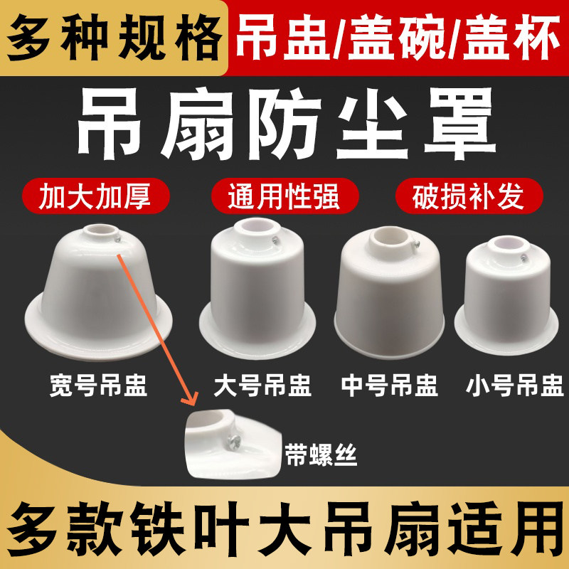 吊扇防尘罩通用吊盅盖帽
