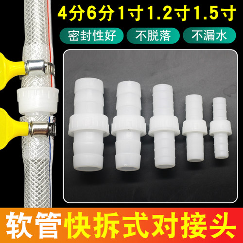4分6分1寸1.2寸软管快速接头塑料水管修补活接头农用胶管连接件水
