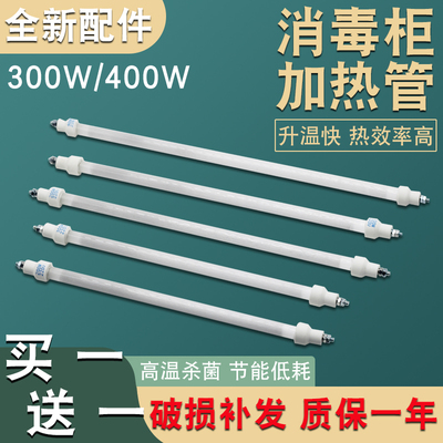 消毒柜加热灯管300W发热管