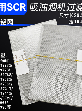 适用樱花吸油烟机长方形过滤网平网内油网长油杯SCR3976通用配件